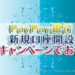 paypay銀行01