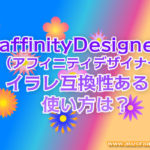 affinity-Designer00