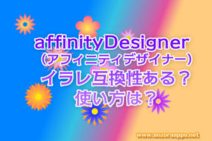affinity-Designer00