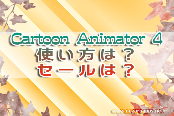 Cartoon-Animator-4-01