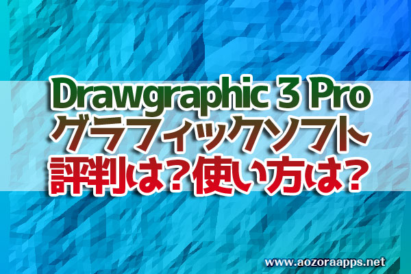 Drawgraphic-3-Pro00