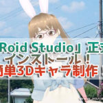 VRoid Studio00