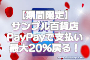 PayPayサンプル百貨店00