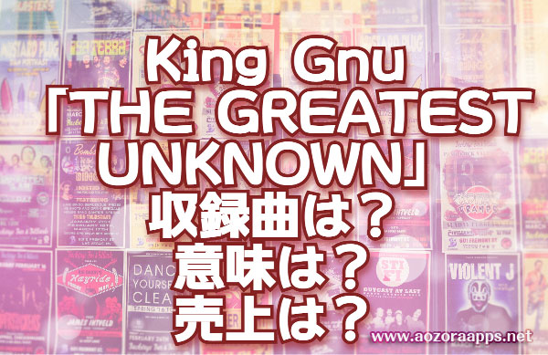 THE_GREATEST_UNKNOWN00